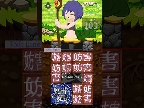 【箱入り娘魔法使い】XX落とし穴から抜かなくちゃ！クリア動画 #Shorts サムネイル