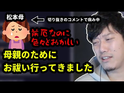 謹慎中にお祓いに行ってきたことを話す布団ちゃん　2025/10/20 サムネイル