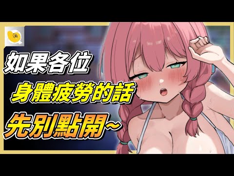 11月過一半了，不過這陣子身體勞累的話，可以先不用亂點開遊戲介紹喔~ | 紳士天地 サムネイル