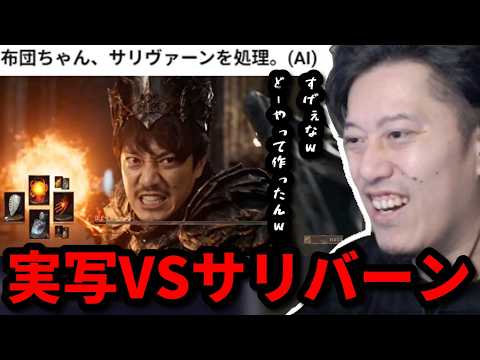 布団ちゃん（実写）VSサリバーン　を見る布団ちゃん　2026/06/12