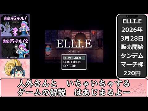 【言語設定について】ELLI.E 体験版 解説動画 サムネイル
