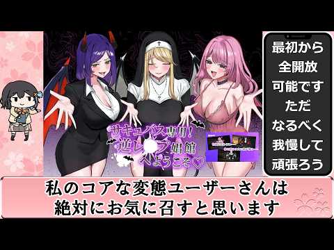 【マゾ向けサキュバスゲームを饒舌に語る宮舞モカ】サキュバス専用！娼館へようこそ♡【For Succubi Only! Welcome to the Brothel】 サムネイル