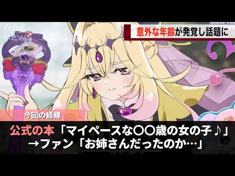 キュアアルカナシャドウさん、年齢が発覚し話題になるwww サムネイル