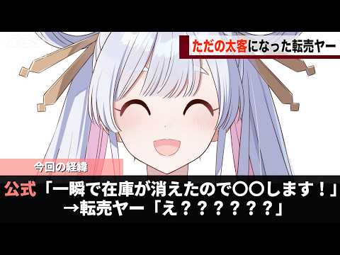 超かぐや姫公式、転売ヤーが群がっていた商品を〇〇することを発表し話題になる サムネイル