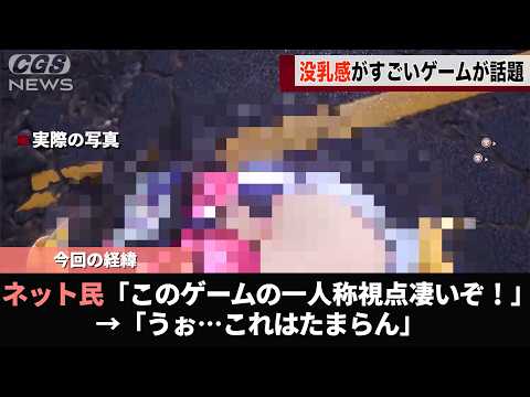 ４月末に配信された例のゲーム、没乳感がすごいと話題になるwwww サムネイル