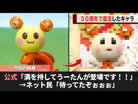 うーたん、〇〇の姿で復活し話題になるwwww サムネイル