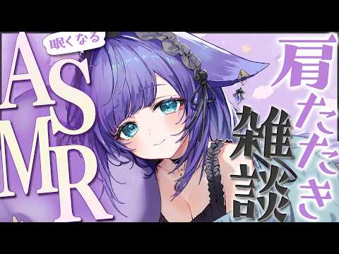 【 ASMR /黒3dio 】ノイズなし！バイノーラルマイクでゆったり眠れる雑談♡肩たたき/囁き/オイル/Ear cleaning/oil massage【 新人vtuber /  姫雅夜花香 】 サムネイル