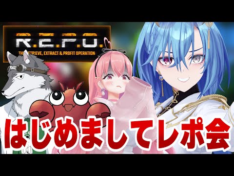 【R.E.P.O.】はじめましてでも高レベル目指せるって世界に教えてやろうぜ【春雨麗女/我部りえる/アメザリ平井/KYS #あおぎり高校】 サムネイル