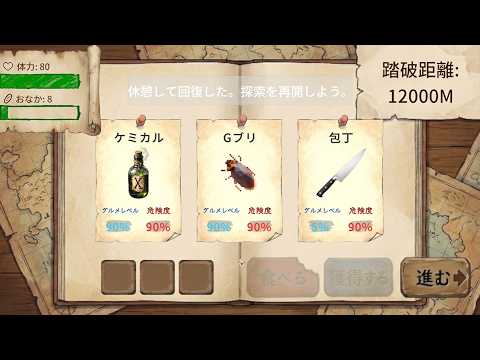 【グロ注意】食べると生きる プレイ動画【If you eat, you can live.】 サムネイル