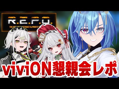 【R.E.P.O.】懇親会がてら金稼ぎでもしましょうやと【春雨麗女/常勝無敗ぐぬぬ/甘葛すもあ #あおぎり高校】 サムネイル