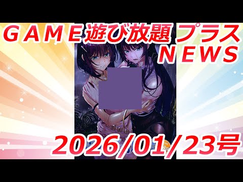 FANZA GAME遊び放題プラスNEWS 2026年01月23日号【催淫サロン 〜夫の知らぬ間に孕ませリベンジされる妻〜】 サムネイル