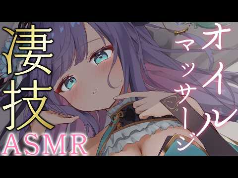 【 ASMR / 黒3dio 】ノイズなし！とろけて眠れるオイルマッサージ♡囁き/Ear cleaning/oil massage【 新人vtuber /  姫雅夜花香 】 サムネイル