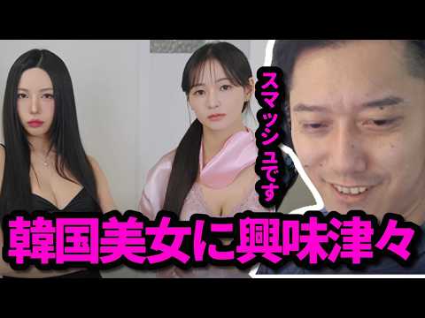 韓国人ギャルゲーに 興味津々な布団ちゃん　2026/05/10 サムネイル