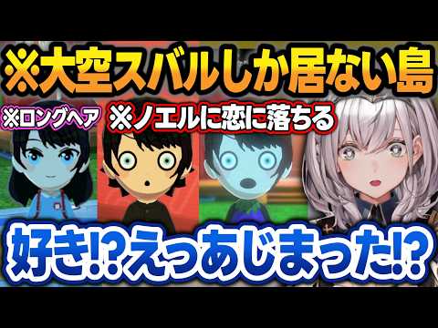 【トモコレわくわく生活】3人の大空スバルのうち2人と恋愛があじまりそうで大興奮するだんちょむw【白銀ノエル/大空スバル/ホロライブ/切り抜き】 サムネイル