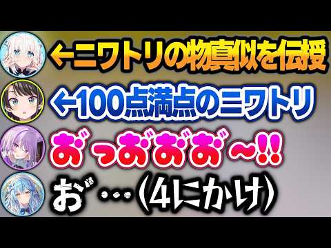 【凸待ち】ニワトリのモノマネに挑戦した結果、上手すぎるスバルとセンシティブなおかゆと4にかけのラミィw【大空スバル/猫又おかゆ/雪花ラミィ/ホロライブ/切り抜き】 サムネイル