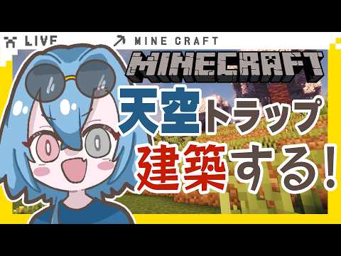 【#マイクラ 】ドズル社さん主催DoZまであと二日！！トラップタワーで経験値マシマシしてくぞ【#春雨麗女  #あおぎり高校】 サムネイル