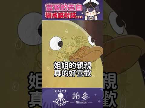 這強烈的即視感是什麼...🙁 #shortsvideo   #shorts  #TT013Shorts #台灣vtuber サムネイル