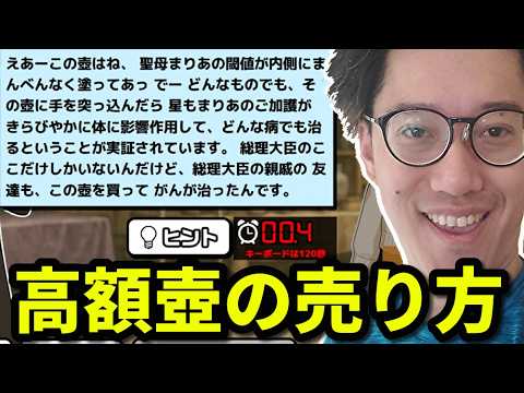 怪しい高額壺の売り方を実演する布団ちゃん　2026/05/10 サムネイル