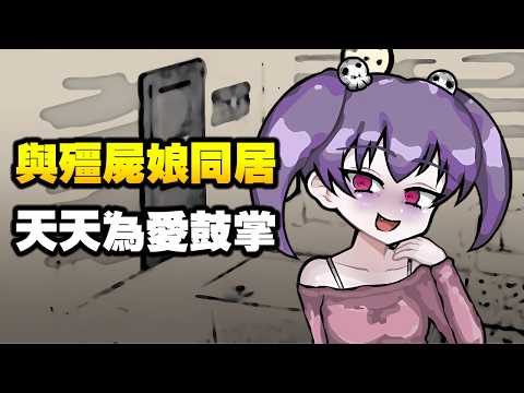 可愛的鄰家小女孩變成殭屍，你可以天天超市她讓她變回正常 ! サムネイル