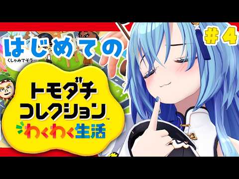 【#トモコレ 】＃４ | 私が友達って思ってたら友達判定で作っていいんですか？ダメ？ふーん作るね【#春雨麗女  #あおぎり高校】 サムネイル