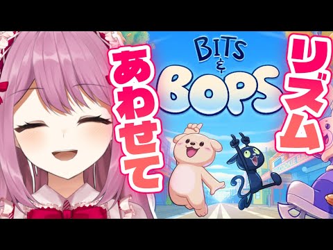【BITS&BOPS】リズム天国ができないのでリズム天国ライクなゲームをやろう【穂香てまり】 サムネイル