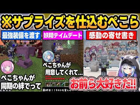 【複数視点まとめ】卒業するかなたんの為にルーナとラミィとの思い出作りを手助けし、最後に感動の寄せ書きサプライズを用意するぺこら【兎田ぺこら/天音かなた/ホロライブ/切り抜き】 サムネイル