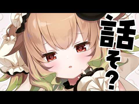 【雑談】かまってくれるの～～～！？！？【翠森アトリ/ハコネクト】 サムネイル