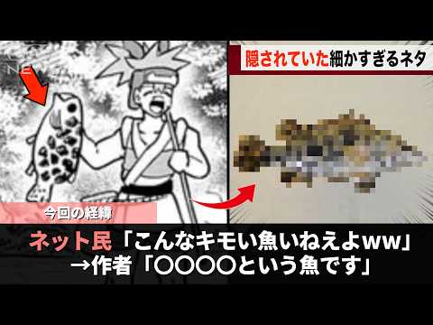 ケツバトラーにちらっと写ったキモい魚、細かすぎるネタが仕込まれていたことが話題になる wwww サムネイル