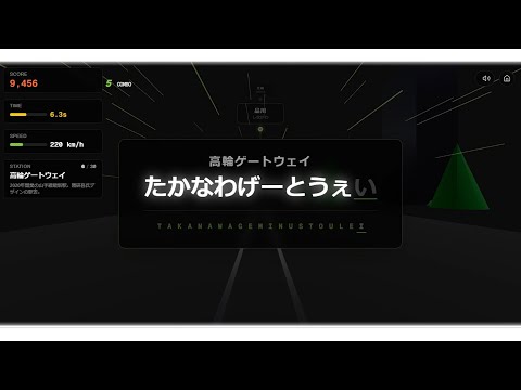 【爆走！駅名タイピングゲーム】Rail Typer プレイ動画【現在23路線から選択出来ます】 サムネイル