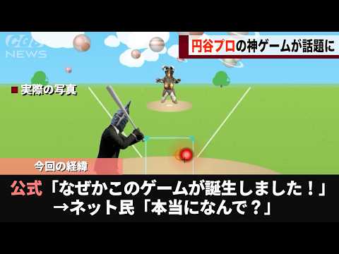 円谷プロ公式、ゼットンの〇〇を打ち返すトンチキゲームを公開し話題になるwwww サムネイル