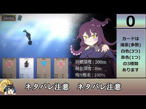 深海600mのあなたに 解説動画【To you at 600 meters deep in the sea】 サムネイル