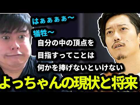 先輩としてよっちゃんの現状と将来について話す布団ちゃん　2026/06/03 サムネイル