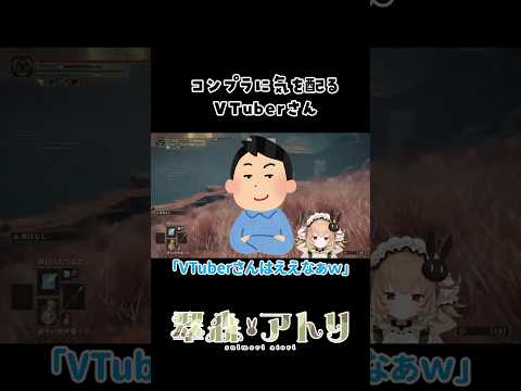コンプライアンスに気を配るVTuberさん#vtuber #切り抜き #shorts サムネイル