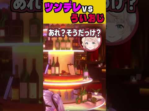 ツンデレに対抗するういママが可愛すぎるw【バニーガーデン2/しぐれうい/ホロライブ/切り抜き】#shorts サムネイル