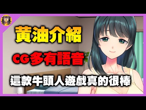 這款牛頭人黃油，即便是不喜歡牛頭人的紳士們也會愛上這款遊戲 ! サムネイル