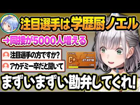抽選会でぺこらに注目選手にあげられた結果、5000人が流れ込んできて焦りまくる団長w＋兎田塾コーチングまとめ【白銀ノエル/兎田ぺこら/ホロライブ/切り抜き】 サムネイル