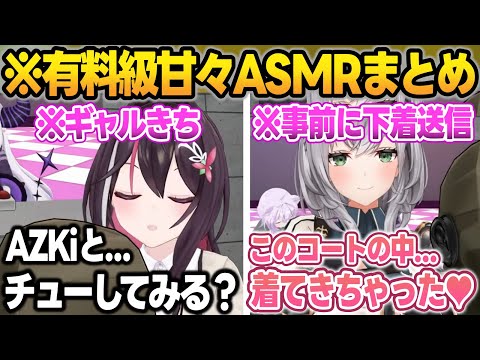 【甘々まとめ】お姉さん達の『有料級甘々ASMR』を聴いて大興奮するラプおかw【ラプラス/猫又おかゆ/AZKi/白銀ノエル/癒月ちょこ/アキロゼ/ホロライブ/切り抜き】 サムネイル