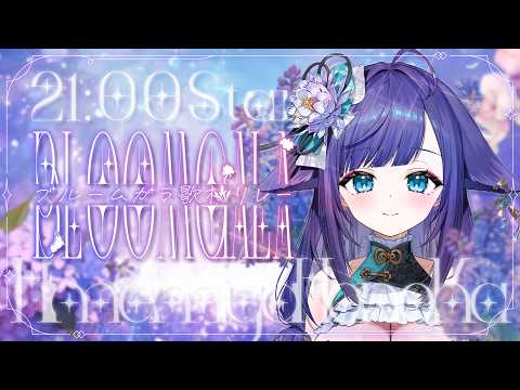 【 #ブルームガラ歌枠リレー 】歌枠リレー【 姫雅夜花香 / いちプロ】 サムネイル