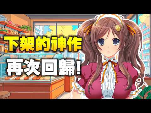 透過做各種打工來賺取生活費 ! 那款被Steam下架的遊戲如今可以再次入手 ! サムネイル