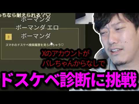 ネットのDSKB診断を行う布団ちゃん　2026/05/19 サムネイル
